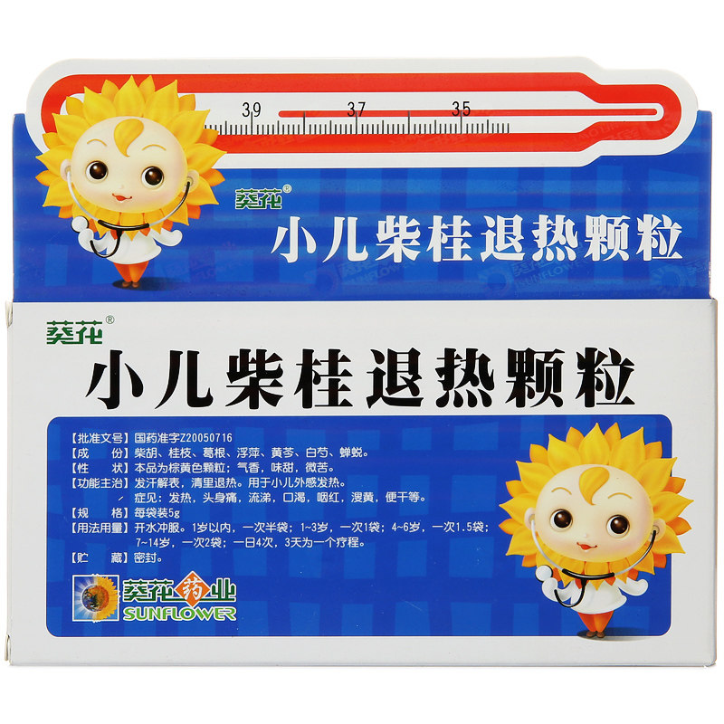 退热葵花小儿柴桂颗粒5g10袋儿童小儿感冒