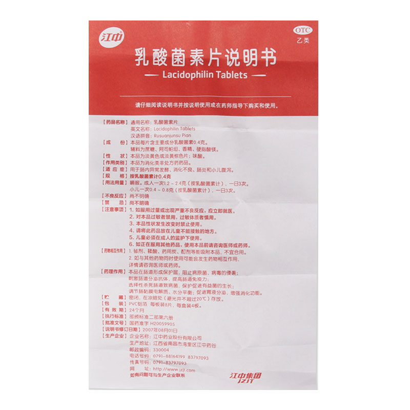 江中乳酸菌素片32片改善肠道功能用于肠炎小儿腹泻