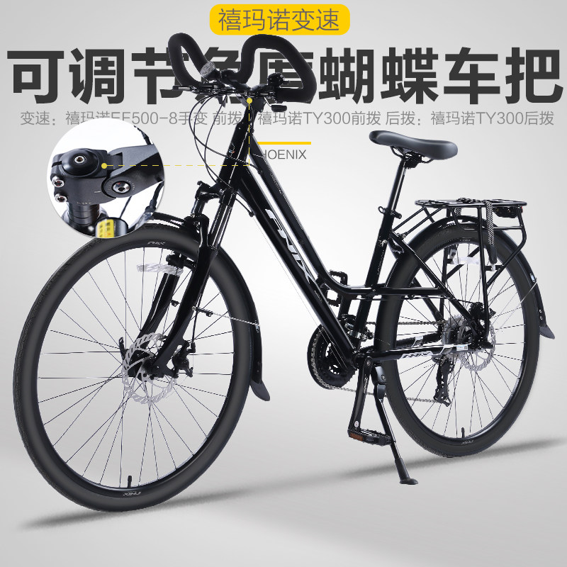 凤凰凰牌26寸旅行自行车长途变速男式山地城市旅行自行车