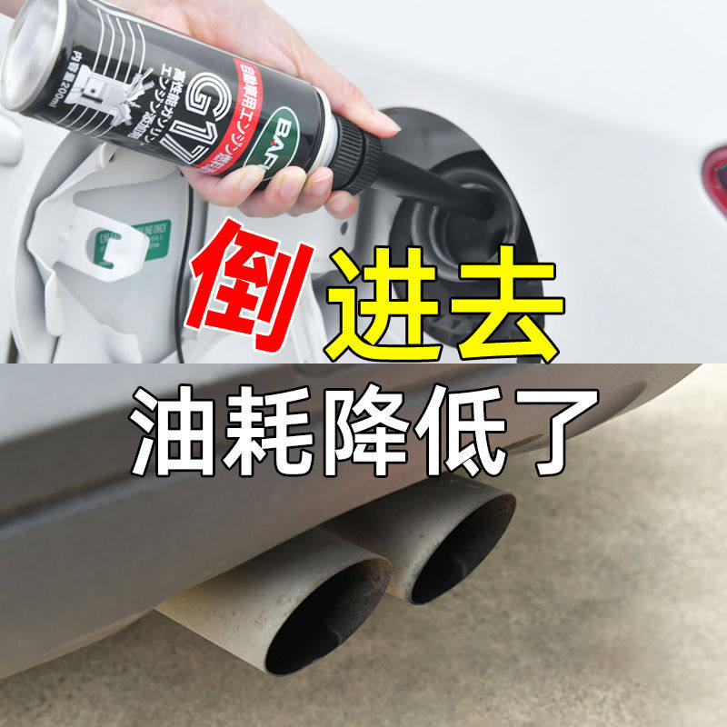 巴孚g17pea汽车燃油积碳清洗剂汽油添加剂油箱油路汽油添加剂