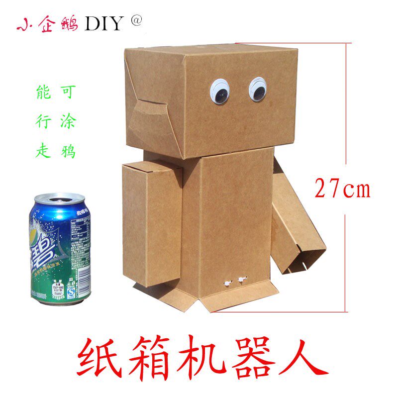 纸盒纸盒纸纸箱机器人手工diy可移动科学实验玩具科技科学实验