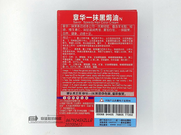 章华一抹黑焗油n新vc配方42g 自然黑色遮盖白发染发剂染发膏