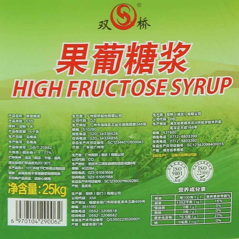 双桥果糖f55果葡糖浆奶茶专用甜品浓缩糖浆大桶装商用25kg