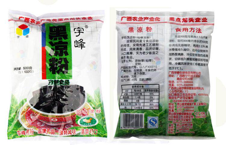 广西宇峰牌黑凉粉500g烧仙草零食果冻布丁甜品龟苓膏粉