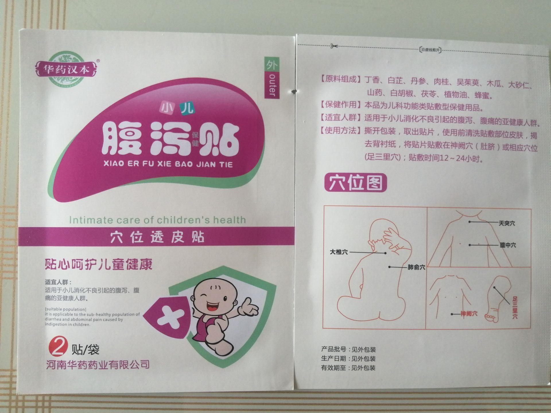小儿腹泻儿童肚脐腹痛腹胀厌食消化宝宝拉肚子宝宝贴
