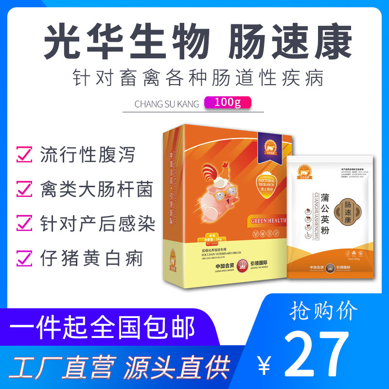 光华肠速康预防和治疗畜禽各种肠道性疾病猪禽拉稀药腹泻止痢兽药