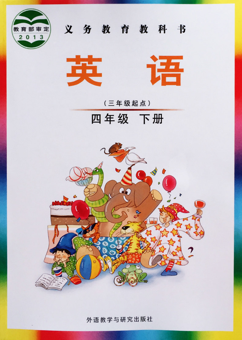 2018春新版 剑桥小学join in英语4四年级下册英语书课本四年级下册