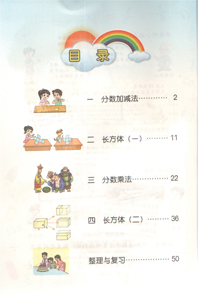 数学下册五年级课本小学年级师范大学北京教科书教材小学教材
