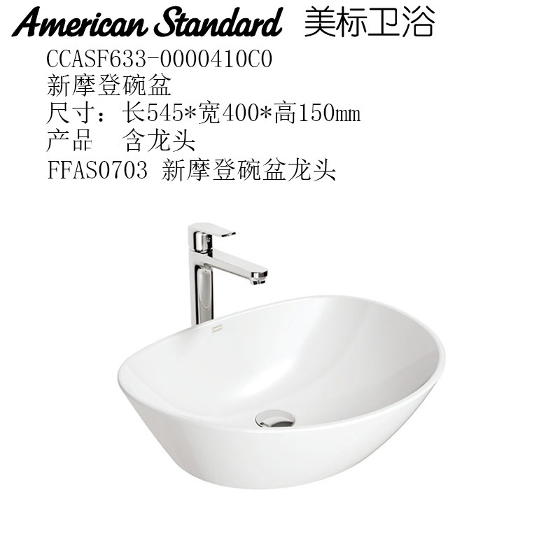美标洁具碗盆f633台上0626洗脸盆面盆台盆洗漱台上艺术碗盆
