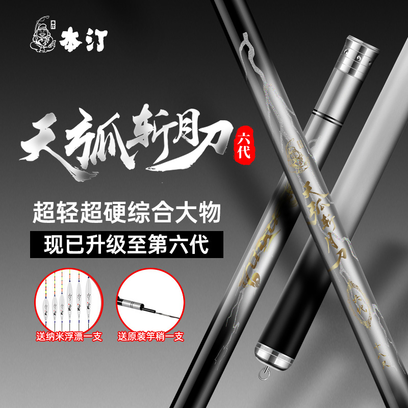 本汀天弧六代台钓鱼竿手竿鲫鱼超轻超硬综合28调19调名牌大物手杆