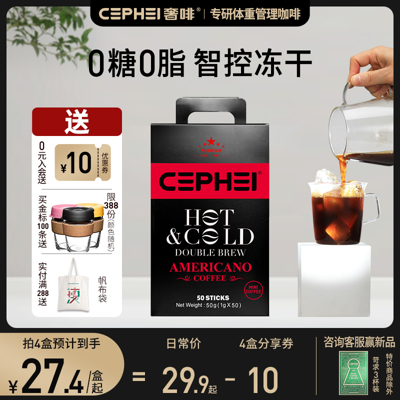 马来西亚进口，CEPHEI 奢斐 高端冻干 美式无糖速溶黑咖啡50条