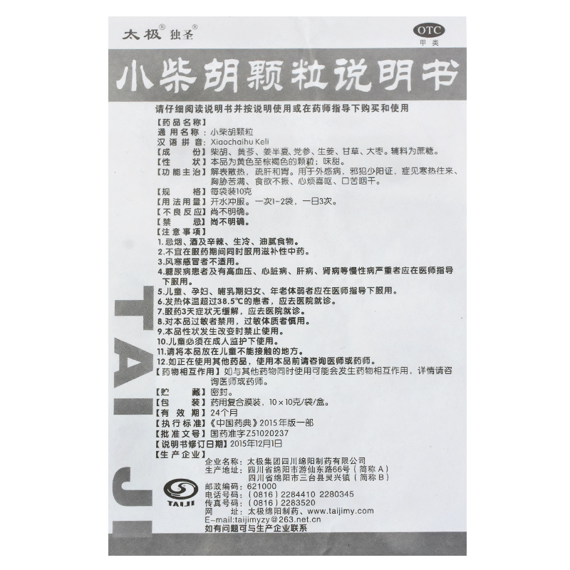 太极小柴胡颗粒10g*10袋/盒解表散热舒肝和胃用于外感病邪犯少阳