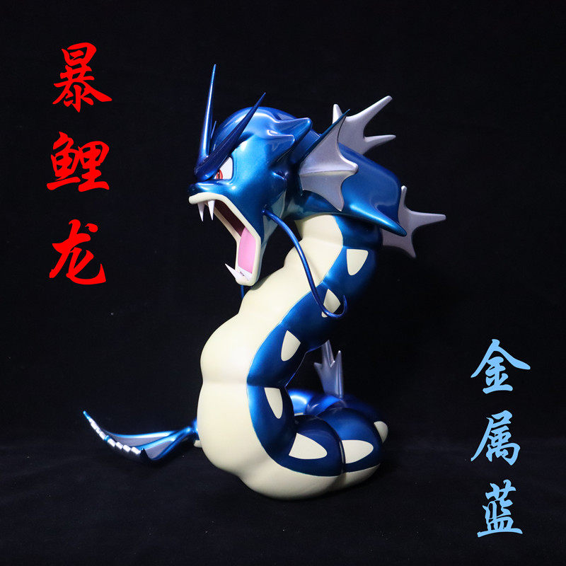 订金暴鲤龙手办手办鲤鱼鱼王宠物小精灵宝可梦gk模型手办