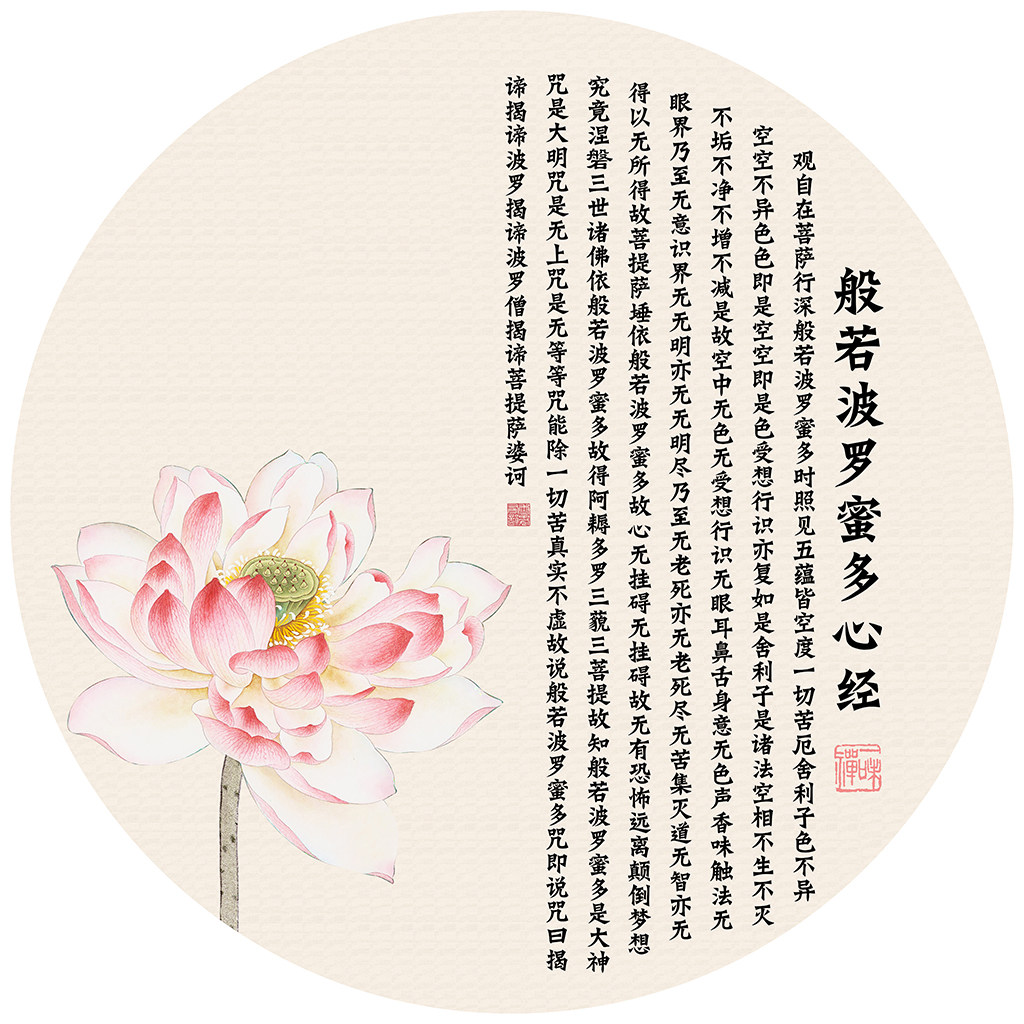 苏绣刺绣手工礼品佛教中式diy新中式心经圆形苏绣