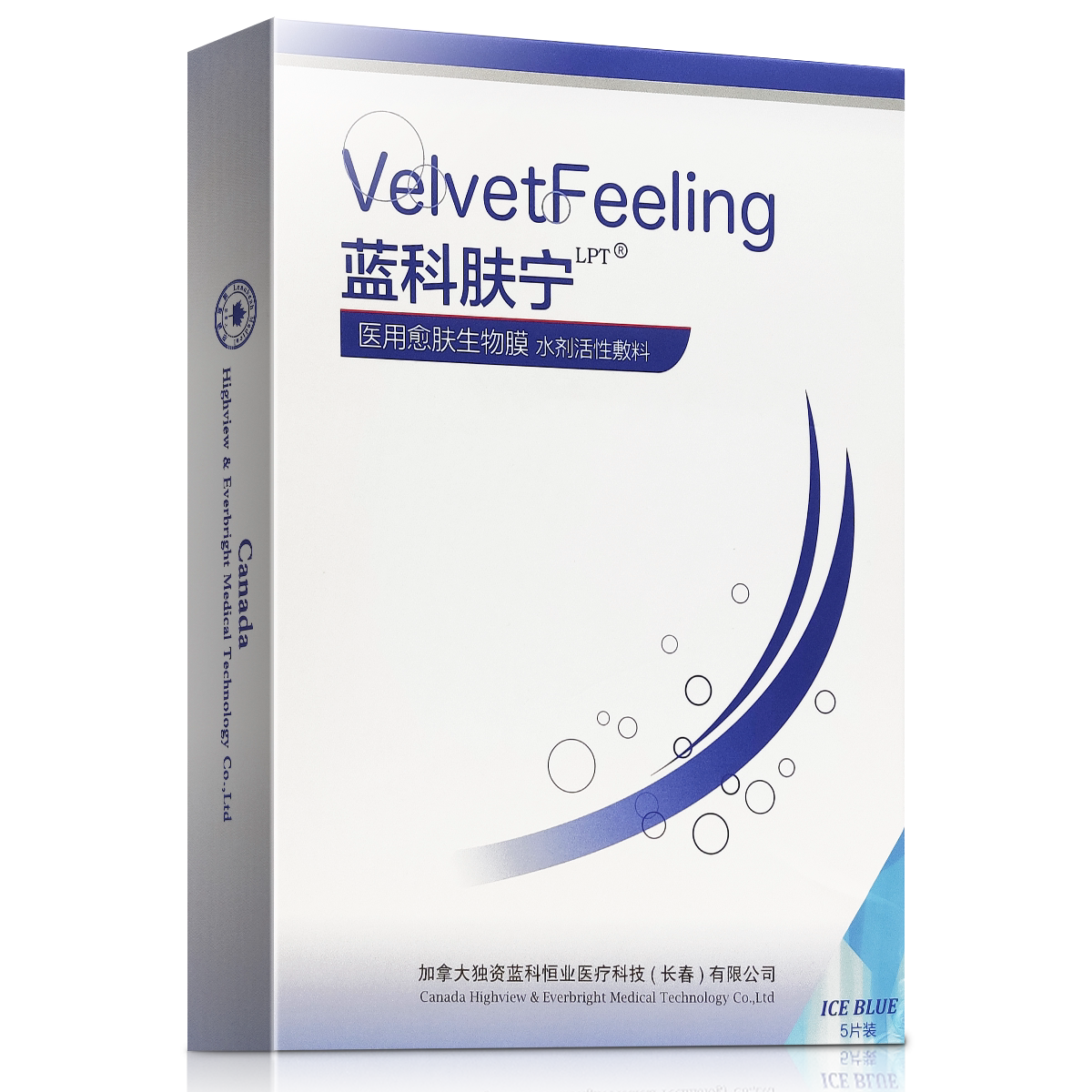 蓝科肤宁洁面医用愈肤生物水剂活性敷料抑菌伤口敷料