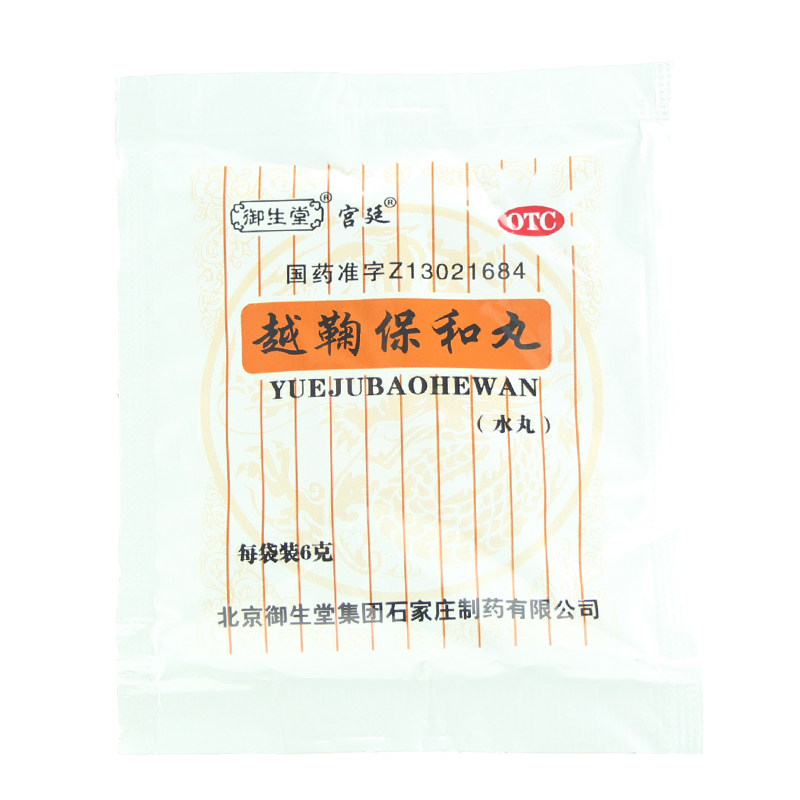 宫廷 越鞠保和丸 6g*10袋/盒疏肝解郁开胃消食大便不调消化不良