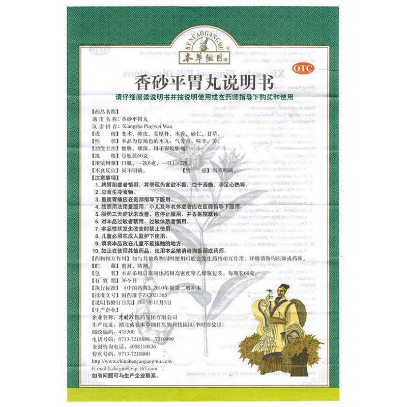 本草纲目香砂平胃60g用于健脾燥湿胃脘胀痛肠胃用药