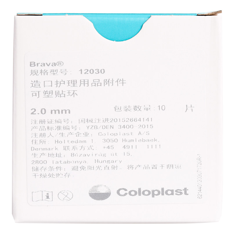康乐保造口袋可塑防漏贴环12030防漏膏造口护理用品附件coloplast
