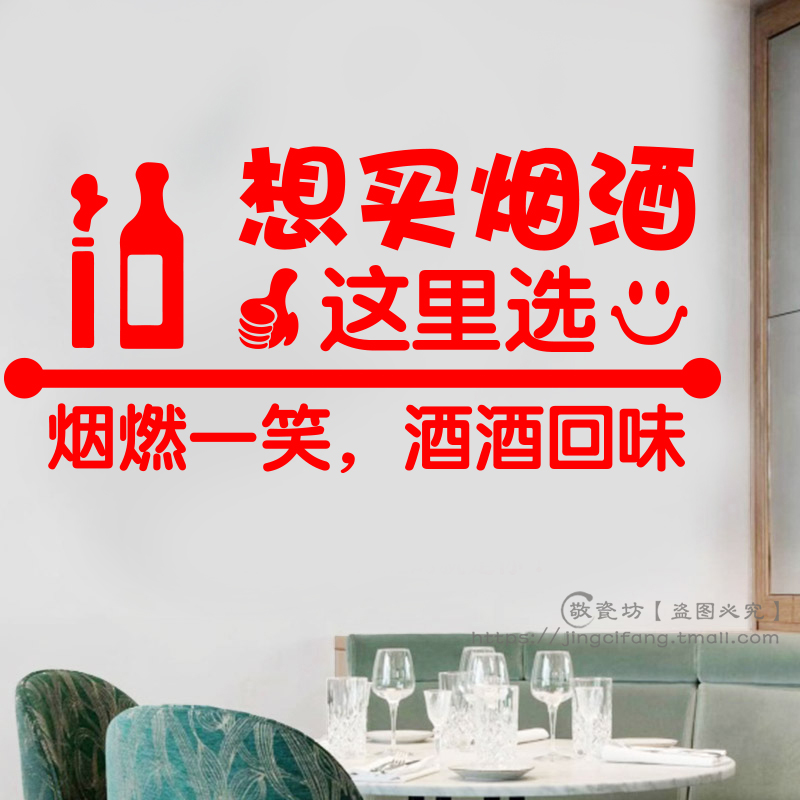 贴纸烟酒副食小卖部便利店超市广告字贴名烟名酒墙贴