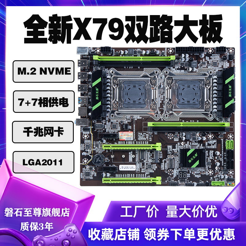 磐石至尊x79双路主板cpu套装2011针工作室游戏多开主板