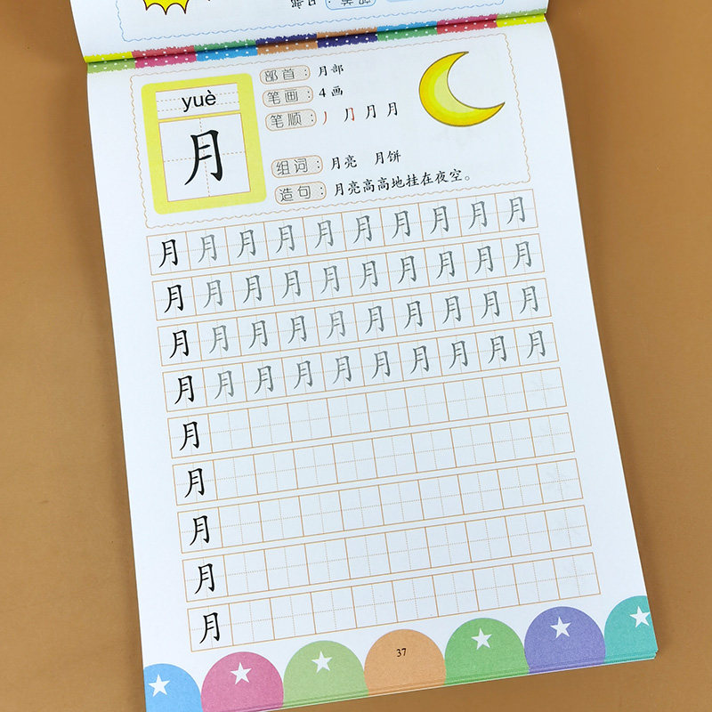 汉字描红练字认识组词笔顺笔画儿童字帖幼儿园启蒙认知书