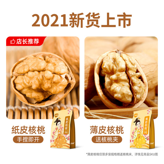 185 Paper Skin Walnut Thin Maternity Women's New Products Thin Shell Wallets Special Milk Fragrance Baked Nuts Walnut kernels 185 Paper Skin Walnut Thin Maternity Women's New Products Thin Shell Wallets Special Milk Fragrance Baked Nuts Walnut kernels