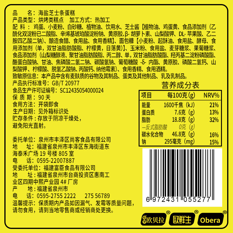 海盐芝士条小蛋糕面包整箱早餐营养营养学学生糕点西式糕点