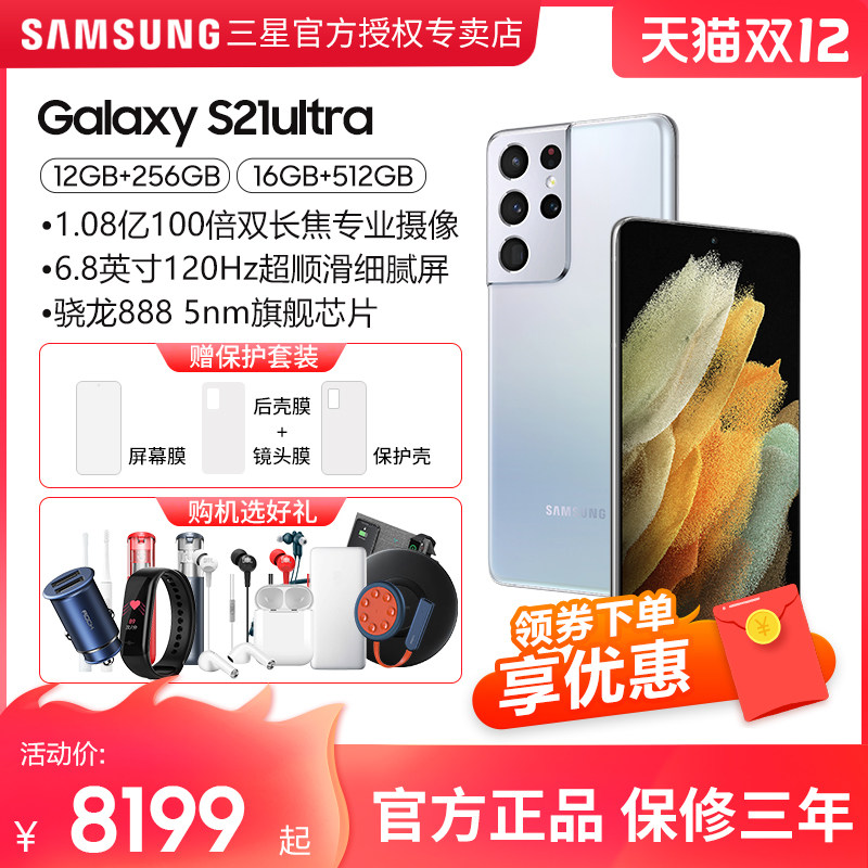 ultra5g官方旗舰店骁龙smg99805gs21新品galaxy三星手机