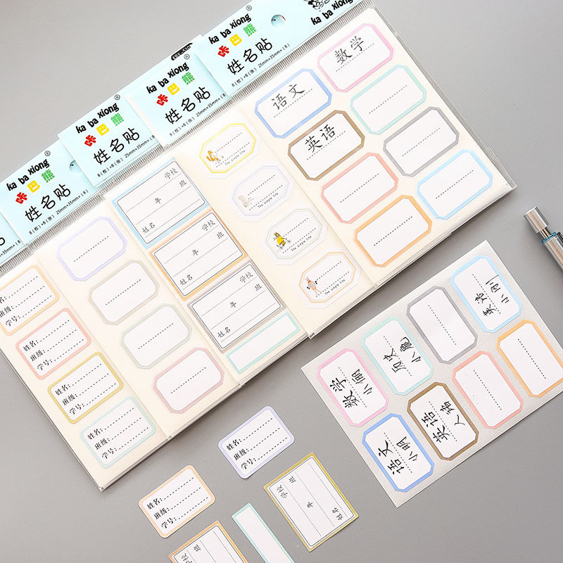 咔巴熊儿童卡通姓名贴防水标签贴纸幼儿园小学生防水可爱姓名贴课本