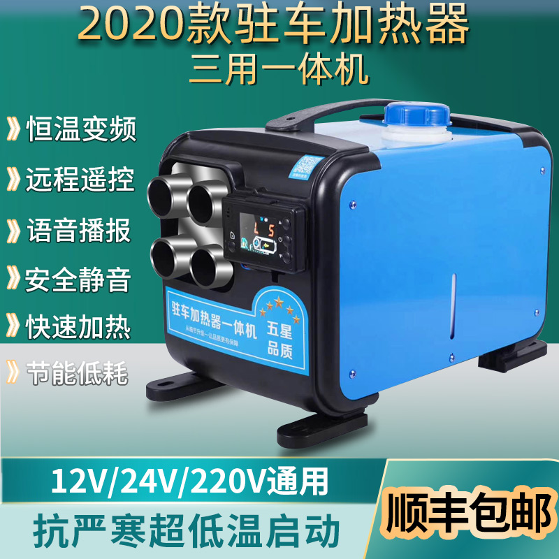 驻车燃油加热器三用一体机柴暖24v货车柴油暖风机12v电车车载家用