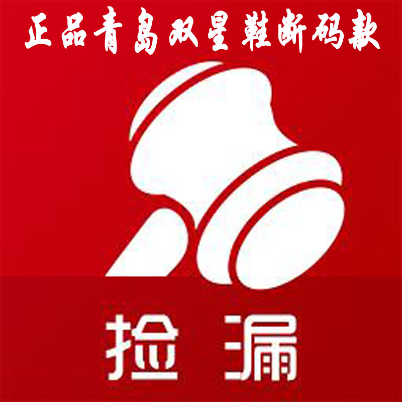 亏本处理正品双星鞋断码款轻质跑步鞋女鞋男鞋透气运动鞋休闲鞋子