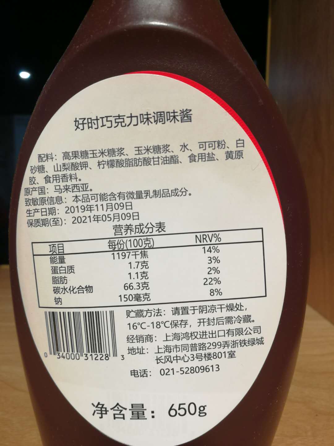 好时配料表图片