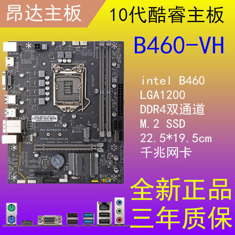 matx昂达b460主板b460vhddr4十代酷睿小板m2主板