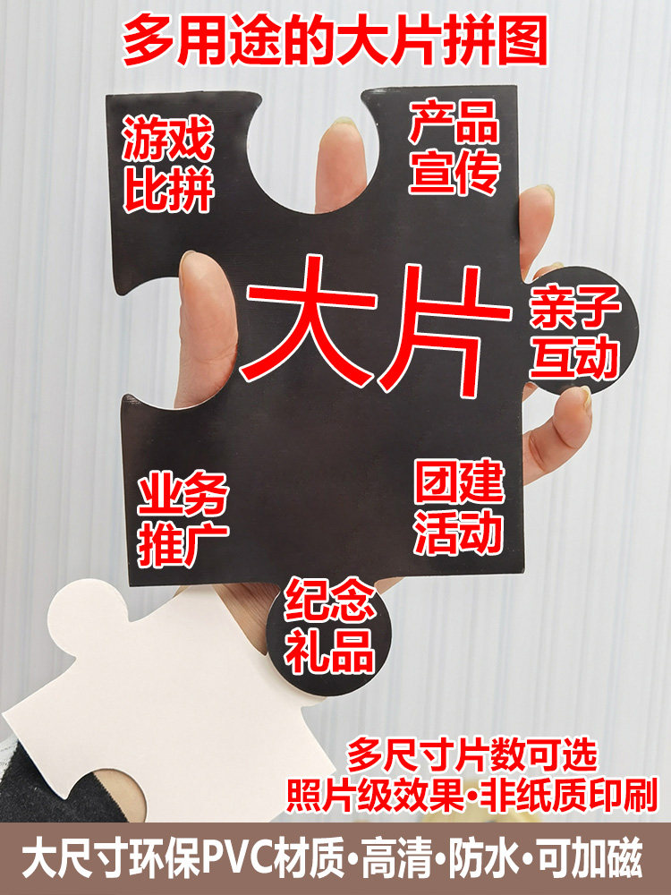 拼图定制广告大尺寸公司现场大型活动签到logo结婚接亲游戏平图做