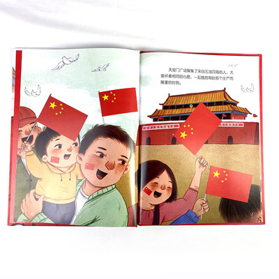 绘本祖国硬皮硬壳精装爱国主义幼儿园飘扬五星红旗2册绘本