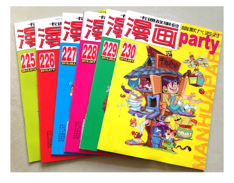 漫画派对party杂志2015年226-228/230/231期 共5本打包 搞笑幽默