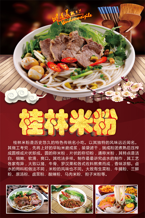 贴纸桂林米粉宣传广告海报定制设计自粘墙贴现代装饰画