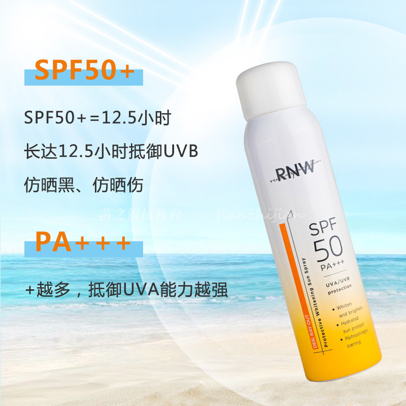 rnw防晒喷雾清爽油腻身体脸部美白防晒霜