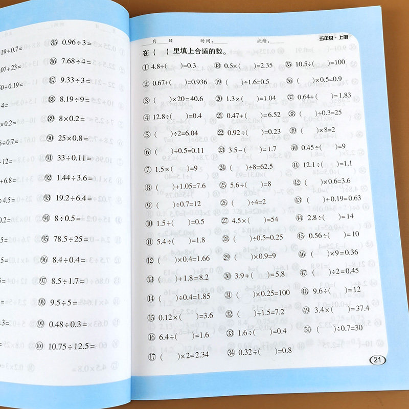 口算题卡计时测评每天100道全横式小学5年级数学练习题专项训练人教版