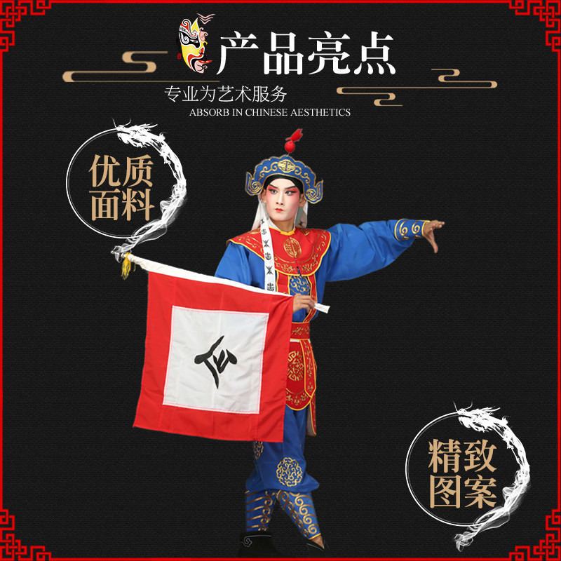 戏曲京剧小兵巡山道具旗帜令旗报旗水旗车刺绣民族服装