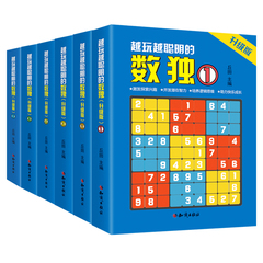 全套6册越玩越聪明的数独游戏书数独小学生九宫格数独儿童入门幼儿园数独从入门到精通训练书趣味闯关二三四年级幼儿入门益智玩具价格比较