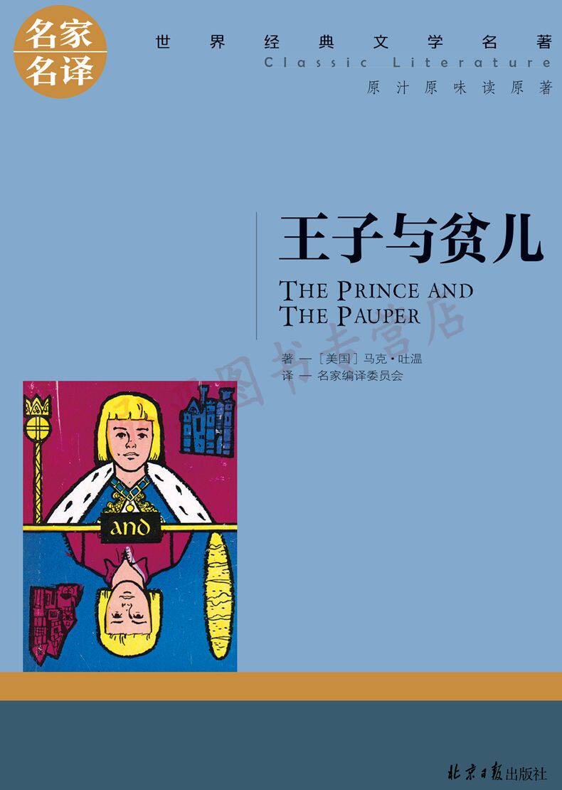 【5本44】王子与贫儿马克吐温短篇小说集二三四五六年级语文新课标