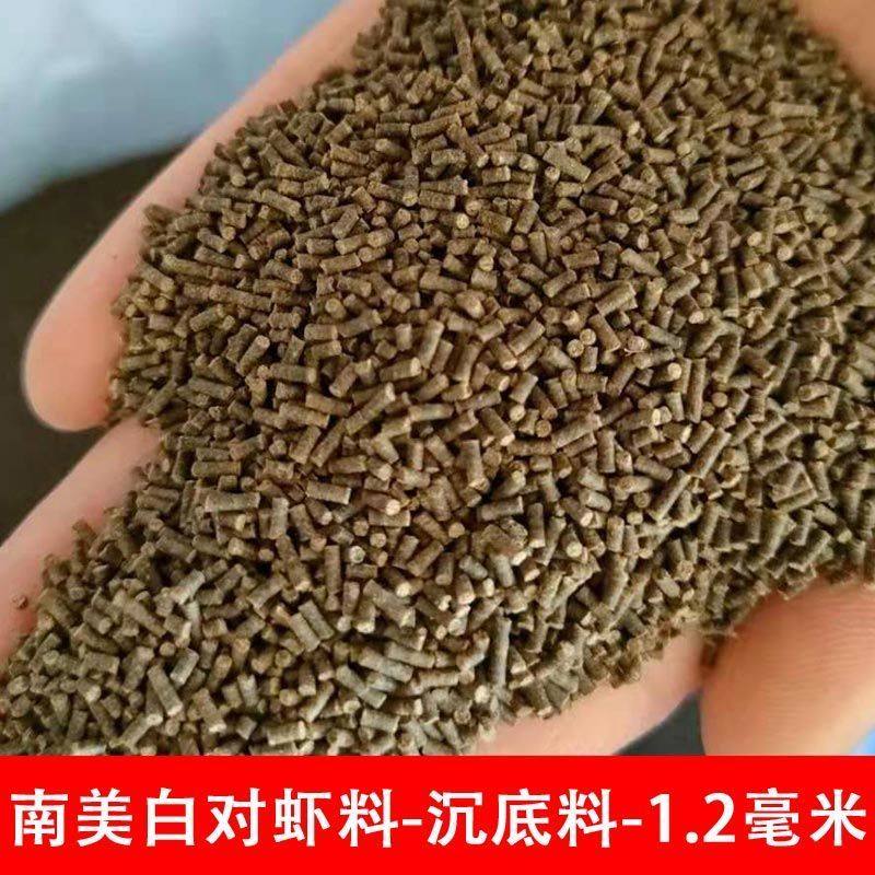 颗粒饲料通威南美美白对虾小颗沉底毫米鱼塘虾