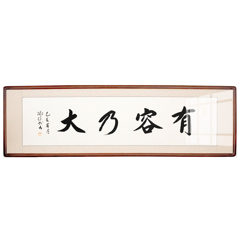 字画空谷堂书法作品有容乃大斗方真迹办公室装裱带框书法