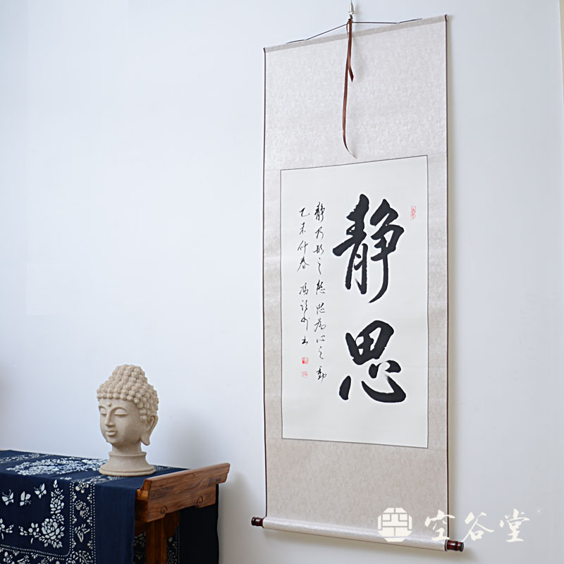 空谷堂静思玄关书法作品字画手写条幅真迹办公室客厅书法