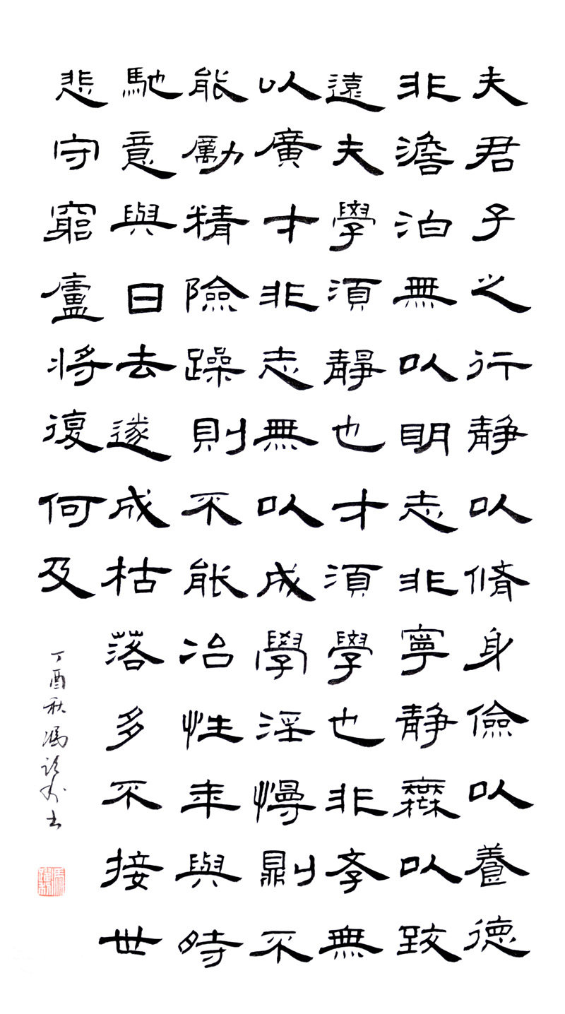 装饰挂画书法作品字画诸葛亮子书冯跃利真迹办公室客厅书法