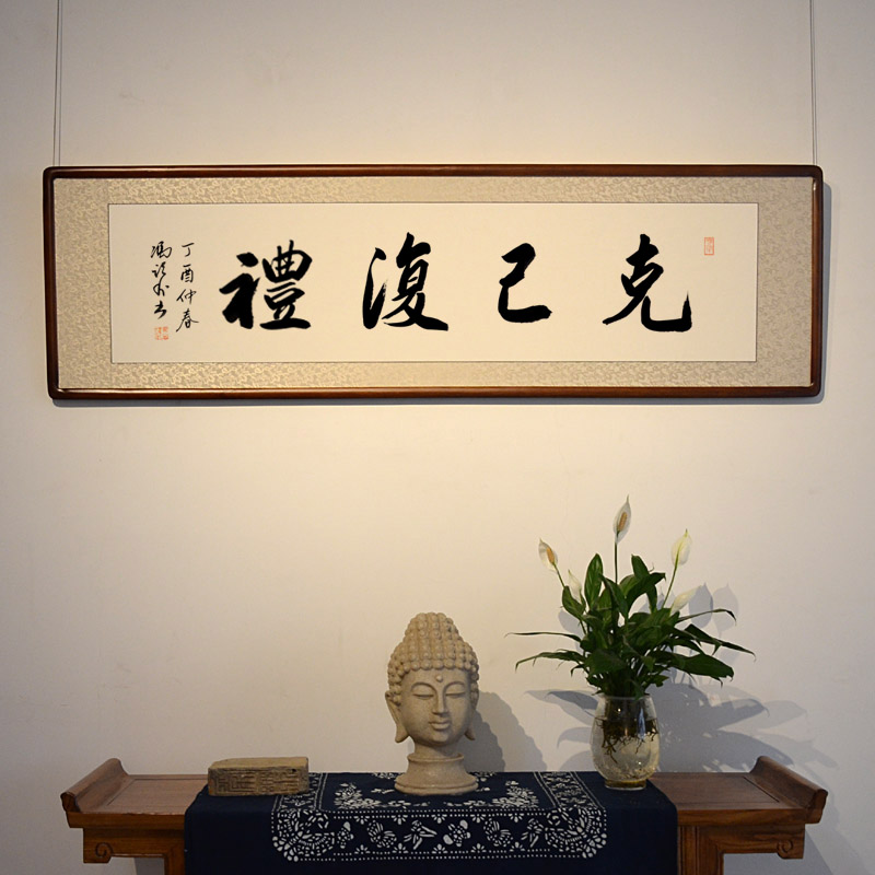 字画空谷堂手写真迹书法作品克己复礼办公室客厅挂画装裱书法