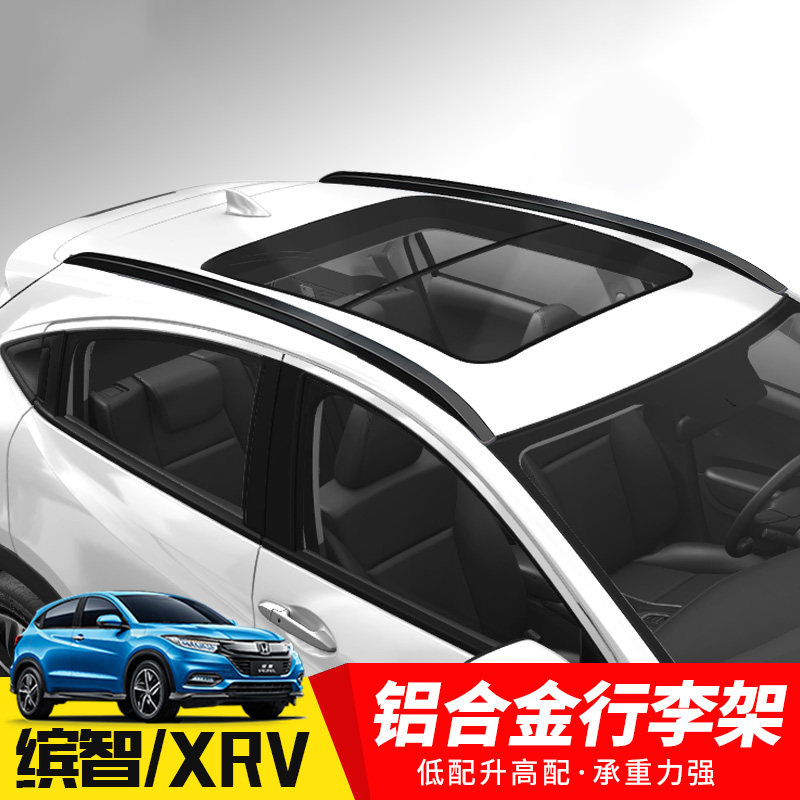 东风本田缤智xrv车顶行李架改装神器来了!