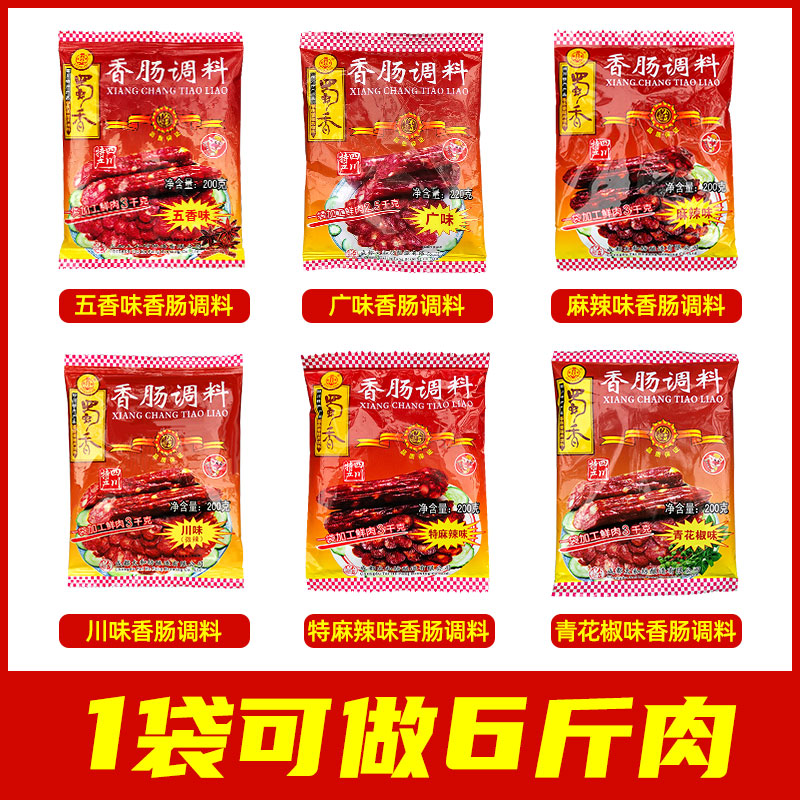调料香肠蜀香四川腊肠麻辣酱肉老腊肉酱广味其它调料