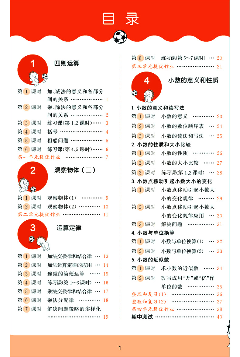 2021新版53天天练四年级下册数学人教版五三5.3同步课本训练习题册小学教材全练4下学期试卷测试卷全优卷5 3点5+3十加小儿郎辅导书 - 图2